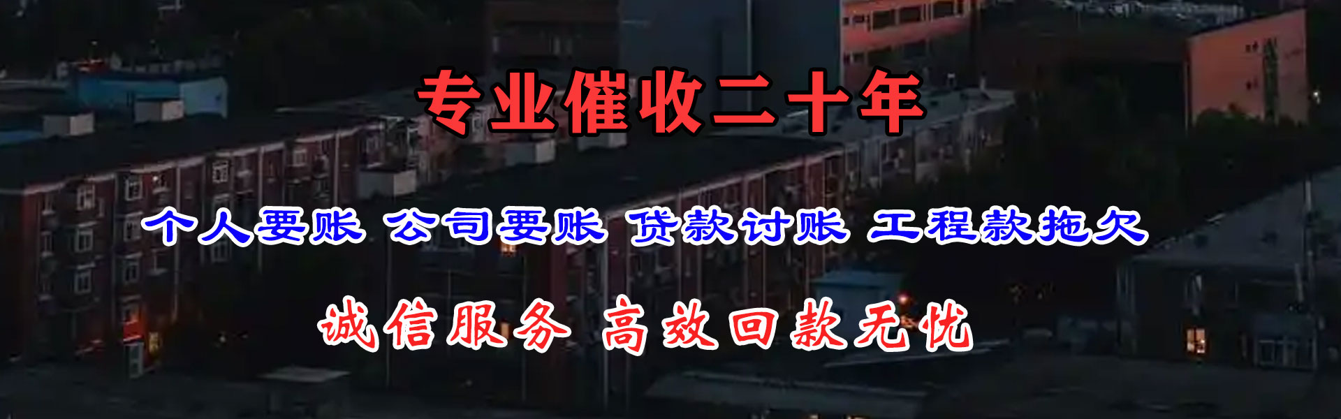 龙泉驿要账公司